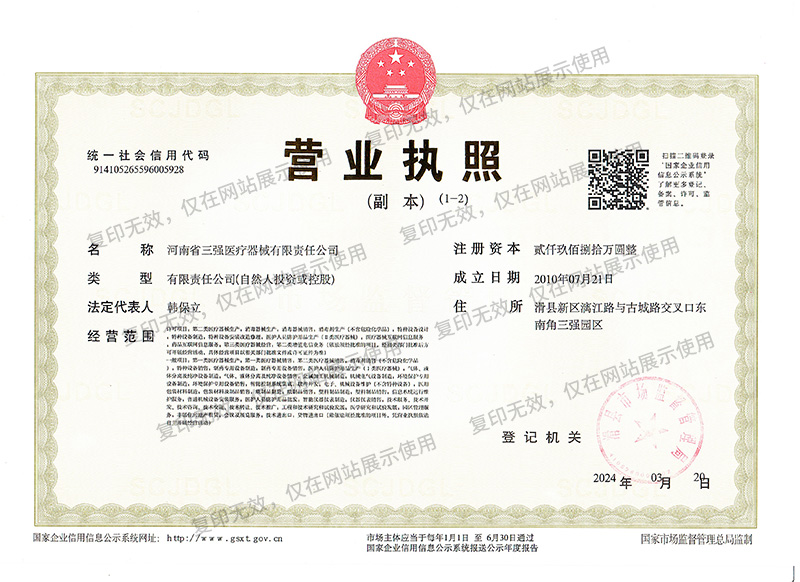 营业执照